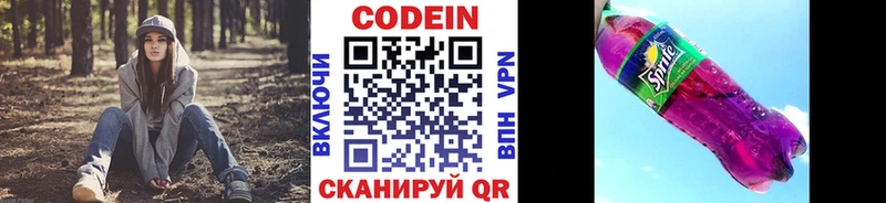 Купить закладки  Мценск  Кодеин напиток Lean (лин) 